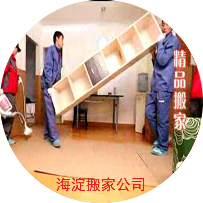 海淀搬家公司電話_海淀搬家公司收費